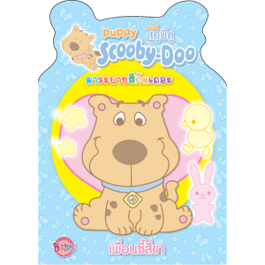 Puppy Scooby-Doo เพื่อนซี้สี่ขา