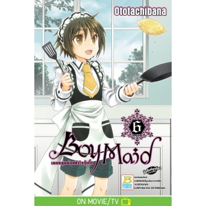 BOY MAID เมดหนุ่มน้อยหัวใจกุ๊กกิ๊ก 6