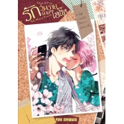 SPECIAL SET! รักวุ่นวายนายไฮโซ TAKANE & HANA เล่ม 18 (จบ) ฉบับพิเศษ  + การ์ตูนเล่มพิเศษ -เรื่องราวหลังจากนั้น- + การ์ด + ที่คั่น