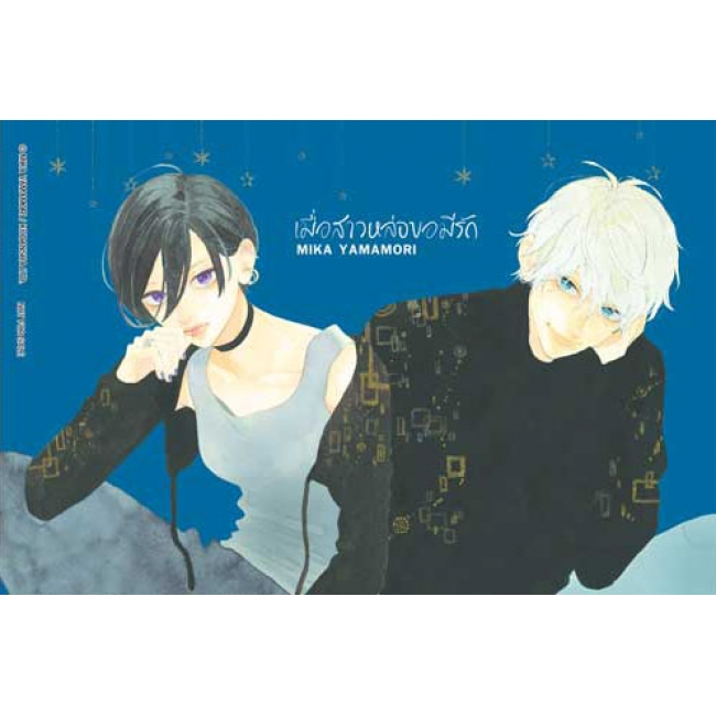 เมื่อสาวหล่อขอมีรัก IN THE CLEAR  MOONLIT DUSK 2