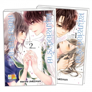 PACK SET! หนุ่มหล่อตัวร้ายกับยัยรักสะอาด (1-2 จบ)