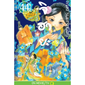 จิฮายะ 44