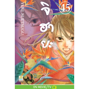 จิฮายะ 45
