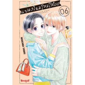 แปลงโฉมใหม่ให้เธอ Cinderella Closet 6