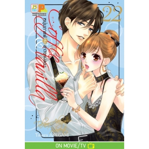 Coffee & Vanilla หนุ่มกาแฟกับสาววานิลลา 22