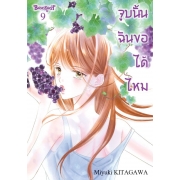 จูบนั้น ฉันขอได้ไหม 9