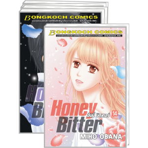 PACK SET! HONEY BITTER ฮันนี่ บิตเตอร์ (1-14 จบ)