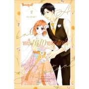 ขอเป็นเจ้าสาวของคุณอีกครั้ง A Bride’s Restart 2