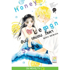 Honey Lemon Soda ฮันนี่ เลมอน โซดา 20