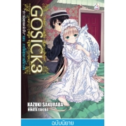 S50_GOSICK -สาวน้อยยอดนักสืบ- 3 ตอน ภายใต้กุหลาบสีน้ำเงิน (นิยาย)