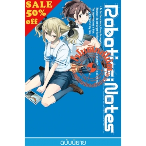 S50_ROBOTICS;NOTES 1 บรรณนิทัศน์ของคิลบัลลาด Kill-Ballad Annotation (นิยาย)