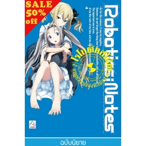 S50_ROBOTICS;NOTES 2 ภาพหลอนของคิลบัลลาด Kill-Ballad Phantom (นิยาย)