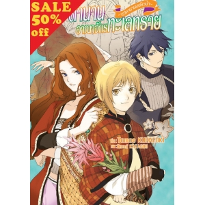 FS90_ตำนานอาณาจักรทะเลทราย 3 ~บุปผาบานบนผิวน้ำ~