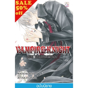 S50_VAMPIRE KNIGHT ตอน ฝันสีประกายเงิน (นิยาย)