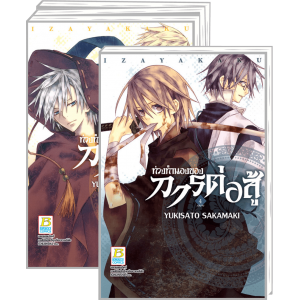 PACK SET! ท่วงทำนองของการต่อสู้ (1-4 จบ)