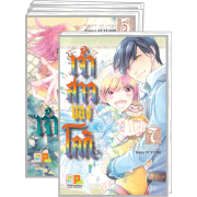 PACK SET! เจ้าสาวของโลกิ (1-7 จบ)