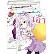S50_PACK SET! ท่านจอมมารช่วยหยิบนั่นให้หน่อย!! Hey! Miss Satan taking it!! (1-8 จบ)