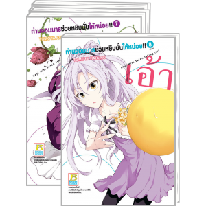 S50_PACK SET! ท่านจอมมารช่วยหยิบนั่นให้หน่อย!! Hey! Miss Satan taking it!! (1-8 จบ)