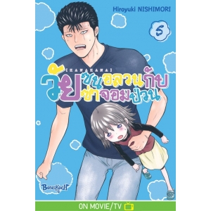 KANAKANA วัยซนอลวนกับวัยซ่าจอมป่วน 5
