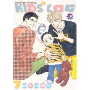 ล็อกหัวใจรักจากใจดวงน้อย KIDS’ LOG 7