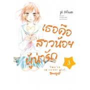 เธอคือสาวน้อยผู้น่ารัก 3