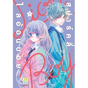 สปาร์คลี่ ไลอ้อนบอย SPARKLY LION BOY 9