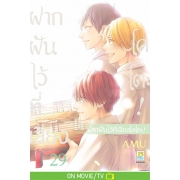 ฝากฝันไว้ที่เสียงโคโตะ! 29