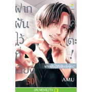 ฝากฝันไว้ที่เสียงโคโตะ! 30