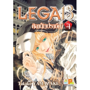 LEGA 13 ศิลานักปราชญ์ 4