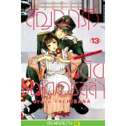สัญญารักฉบับซินเดอเรลล่า Promise Cinderella 13