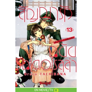 สัญญารักฉบับซินเดอเรลล่า Promise Cinderella 13