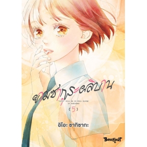 ยามซากุระผลิบาน 5