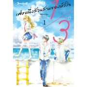1/3 เศษหนึ่งส่วนสามของหัวใจ 1