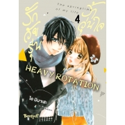 รักวัยรุ่น ว้าวุ่นใจ HEAVY ROTATION 4