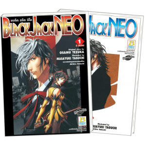 S50_PACK SET! BLACK JACK NEO แบล็คแจ็ค นีโอ (1-2 จบ)