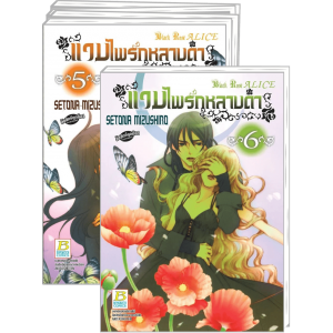 S50_แวมไพร์กุหลาบดำ Black Rose ALICE 1-6 (จบ)