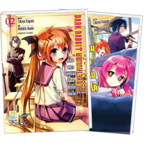 S50_PACK SET! DARK RABBIT ผู้พิทักษ์เจ็ดชีวิต ภาค ม.ปลาย ห้องสภานักเรียนของคุเรไน เกคโค (1-2 จบ)