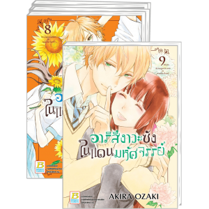 PACK SET! อาริสึงาวะซังในแดนมหัศจรรย์ 1-9 (จบ)