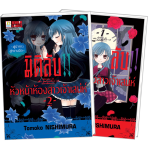 PACK SET! มิติลับ!! หัวหน้าห้องสาวเจ้าเสน่ห์  (1-2 จบ)