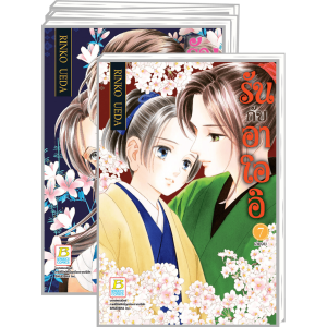 PACK SET! รันกับอาโออิ 1-7 (จบ)