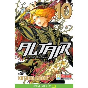 ALTAIR ดาวจรัสฟ้า อินทรีถลาลม 10