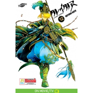 ALTAIR ดาวจรัสฟ้า อินทรีถลาลม 12