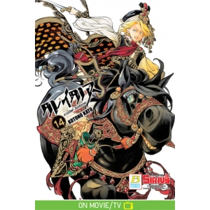 ALTAIR ดาวจรัสฟ้า อินทรีถลาลม 14