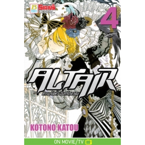 ALTAIR ดาวจรัสฟ้า อินทรีถลาลม 4