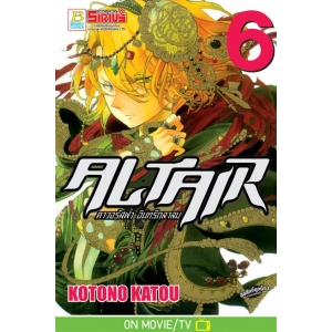 ALTAIR ดาวจรัสฟ้า อินทรีถลาลม 6