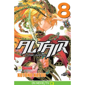 ALTAIR ดาวจรัสฟ้า อินทรีถลาลม 8