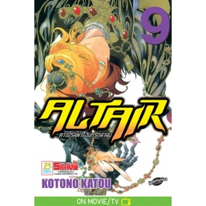 ALTAIR ดาวจรัสฟ้า อินทรีถลาลม 9