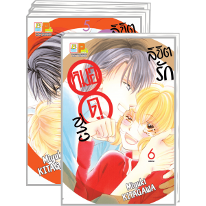 PACK SET! ลิขิตรักหมอดูสาว 1-6 (จบ)