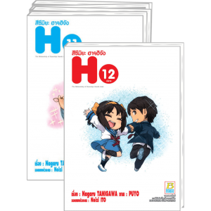 PACK SET! สึซึมิยะ ฮารุฮิจัง The Melancholy of Suzumiya Haruhi chan 1-12 (จบ)