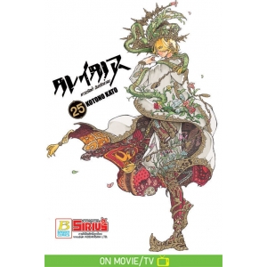 ALTAIR ดาวจรัสฟ้า อินทรีถลาลม 25